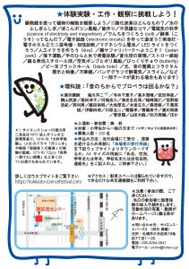 科学の祭典in北海道 Hokkaido Science Festival サイエンスショー 科学実験 工作 自然観察 コンピューター体験などで 科学 自然の不思議とおもしろさ 情報テクノロジーの魅力を体験しませんか